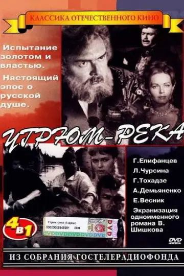 Постер до фильму"Угрюм-река" #1170060