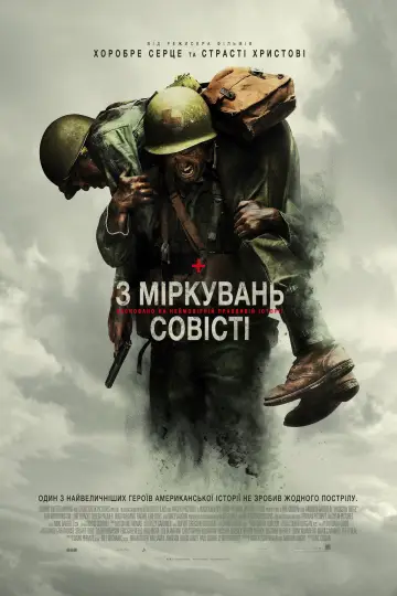 Постер до фильму"З міркувань совісті" #13844