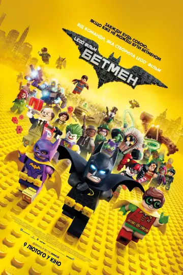 Постер до фильму"Lego Фільм: Бетмен" #602203