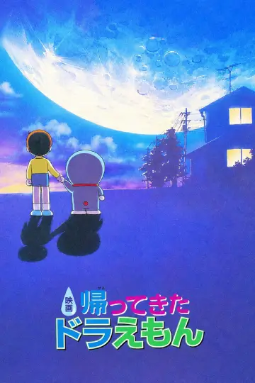 帰ってきたドラえもん постер