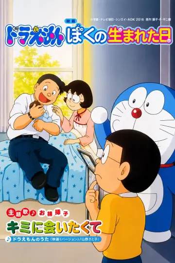 ぼくの生まれた日 постер
