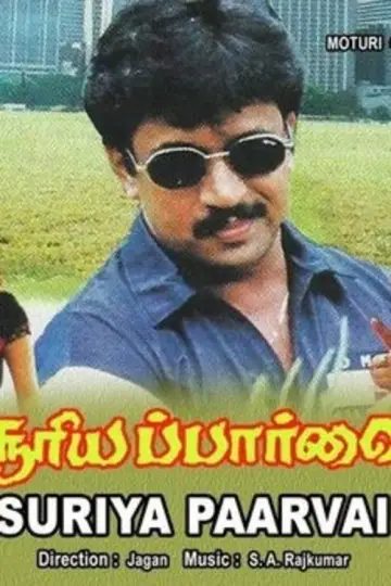 சூரிய பார்வை постер