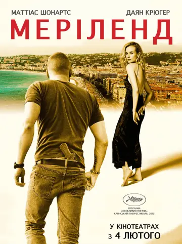 Постер до фильму"Меріленд" #1124512