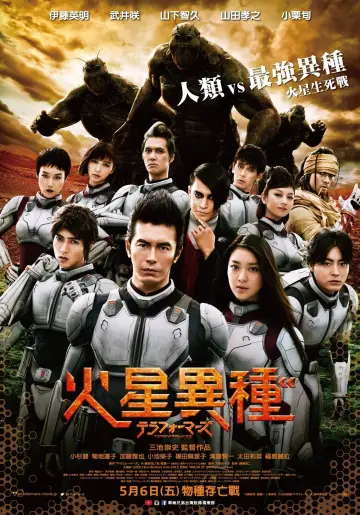 Постер до фильму"テラフォーマーズ" #396575