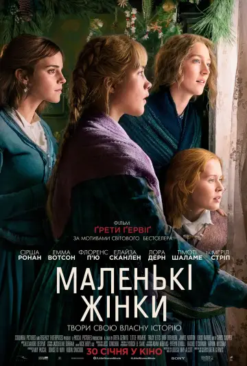 Постер до фильму"Маленькі жінки" #613605