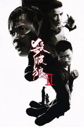 Постер до фильму"殺破狼2" #458794
