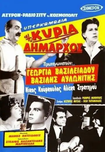 Η κυρία δήμαρχος постер