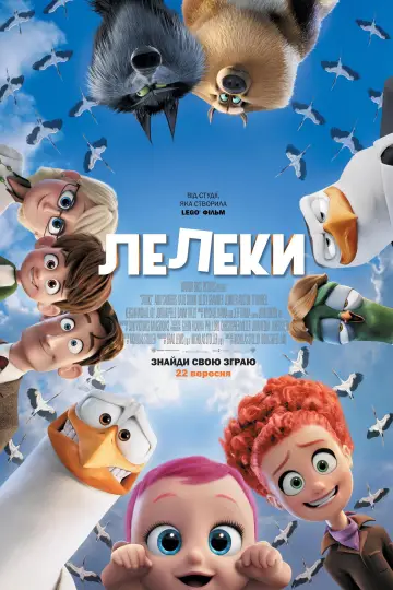 Постер до фильму"Лелеки" #730437