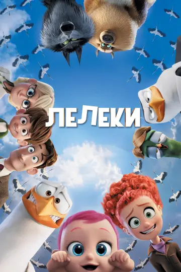 Постер до фильму"Лелеки" #85242