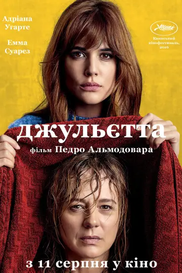 Постер до фильму"Джульєтта" #901390