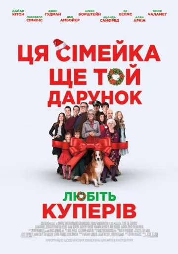 Постер до фільму "Любіть Куперів" #898426