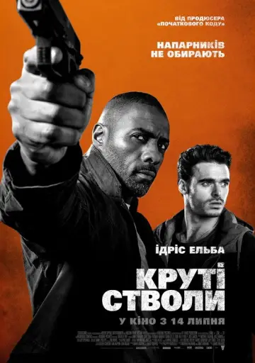 Постер до фильму"Круті стволи" #804083