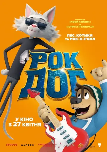 Постер до фильму"Рок Доґ" #380754