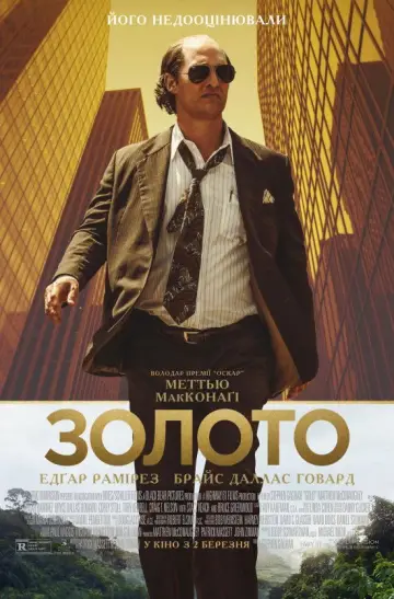 Постер до фильму"Золото" #623322