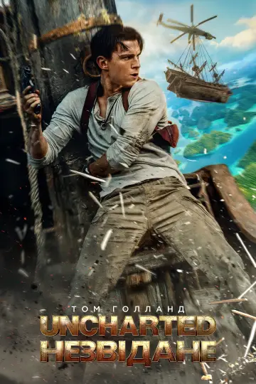 Постер до фильму"Uncharted: Незвідане" #12771