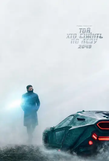 Постер до фильму"Той, хто біжить по лезу 2049" #8744