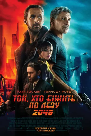 Постер до фильму"Той, хто біжить по лезу 2049" #8745