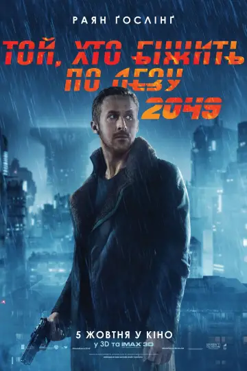Постер до фильму"Той, хто біжить по лезу 2049" #8750