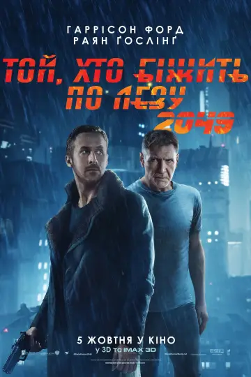 Постер до фильму"Той, хто біжить по лезу 2049" #8756