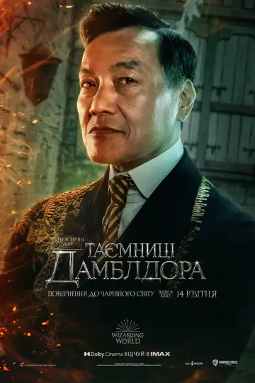 Постер до фильму"Фантастичні звірі: Таємниці Дамблдора" #7296