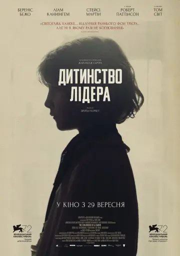 Постер до фільму "Дитинство лідера" #1866910