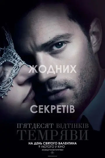 Постер до фильму"П’ятдесят відтінків темряви" #628809