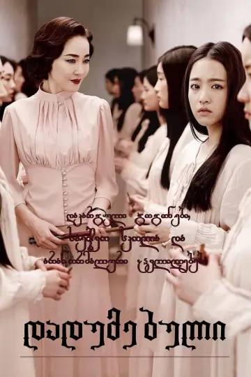 Постер до фильму"경성학교: 사라진 소녀들" #359103