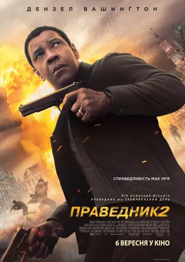 Постер до фильму"Праведник 2" #266451