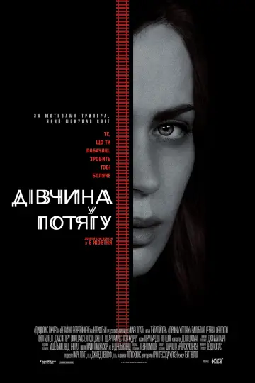 Постер до фильму"Дівчина у потягу" #665754