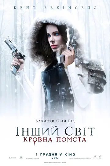 Постер до фильму"Інший світ: Кровна помста" #712685