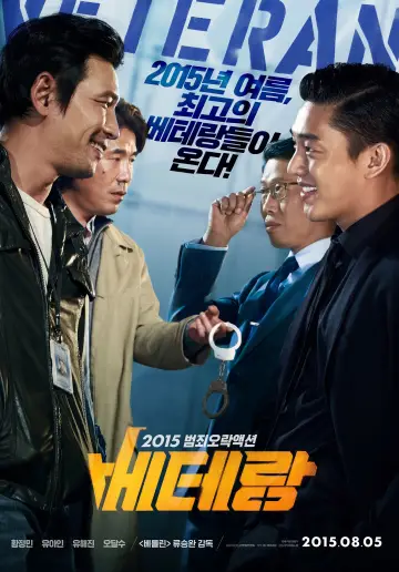 Постер до фильму"베테랑" #349917