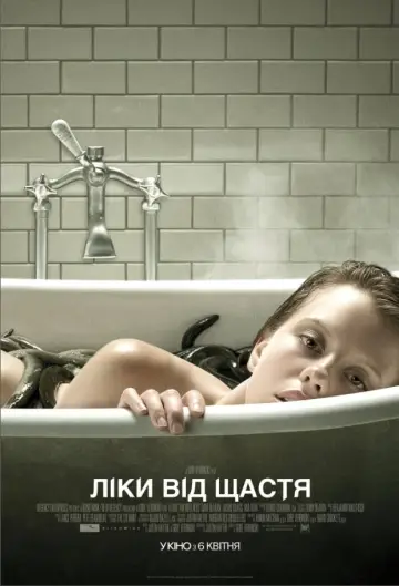 Постер до фільму "Ліки від щастя" #328474