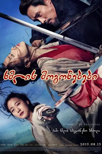Постер до фильму"협녀, 칼의 기억" #354306