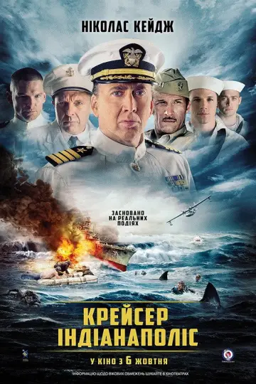Постер до фильму"Крейсер Індіанаполіс" #905048