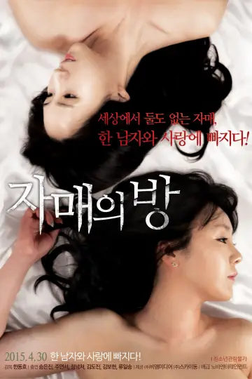 Постер до фильму"자매의 방" #1188424