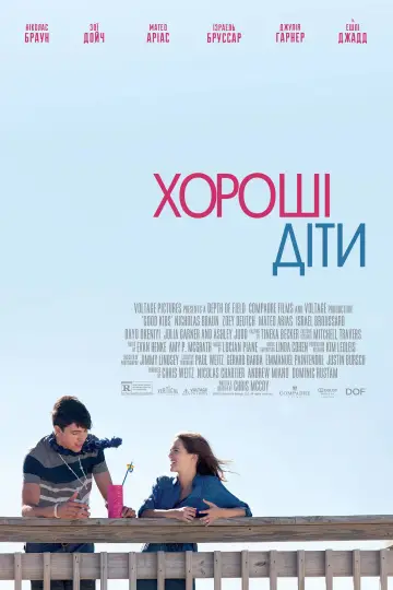 Постер до фильму"Хороші діти" #428559