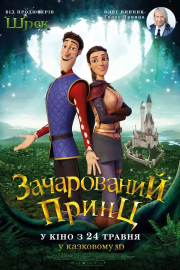 Постер до фильму"Зачарований принц" #146378