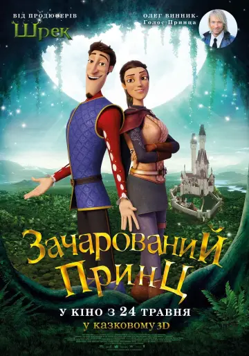 Постер до фильму"Зачарований принц" #146379