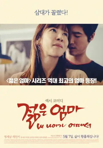 젊은엄마: 내 나이가 어때서 постер
