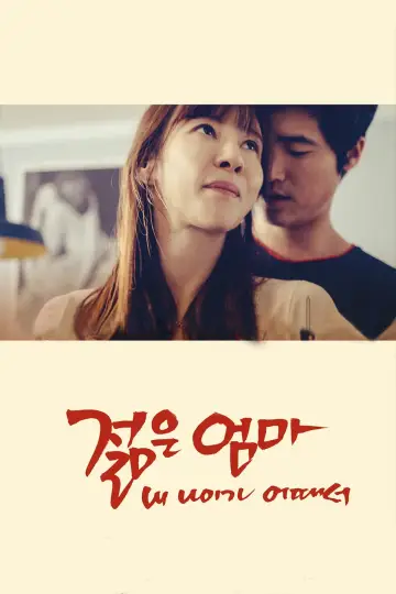 Постер до фильму"젊은엄마: 내 나이가 어때서" #849031