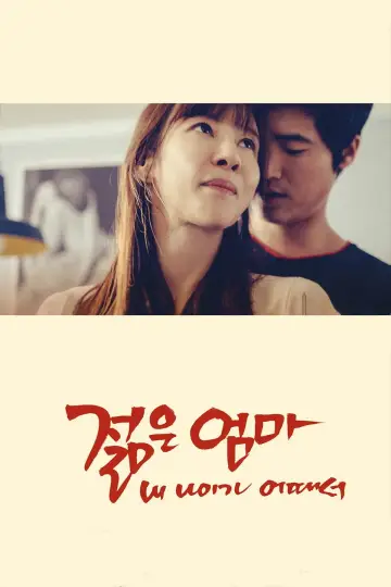 Постер до фильму"젊은엄마: 내 나이가 어때서" #849032