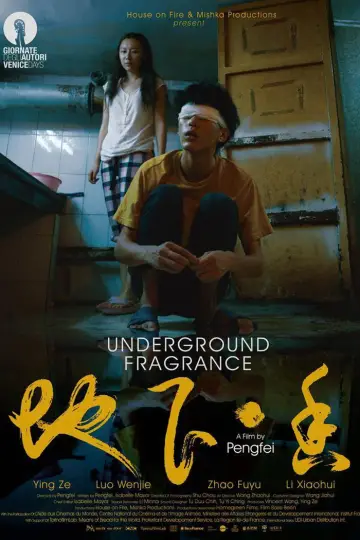 地下香 постер