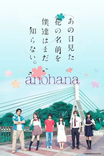 あの日見た花の名前を僕達はまだ知らない。 постер