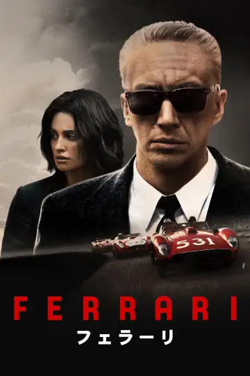 Постер до фильму"Феррарі" #679074