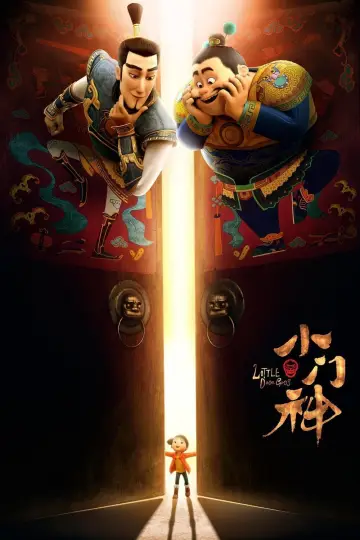 Постер до фільму "小门神" #333069