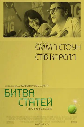Постер до фильму"Битва статей" #864203