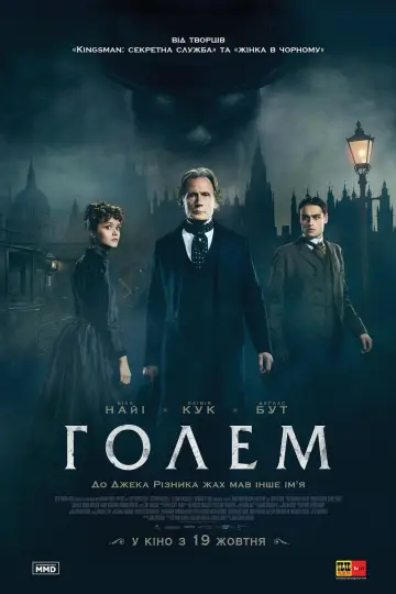 Голем Лаймхаузу
