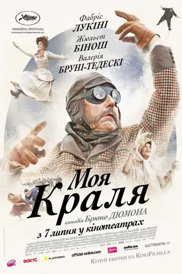 Постер до фильму"Моя краля" #635208