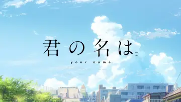 Задник до фильму"Твоє ім