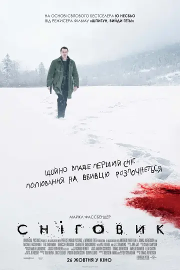 Постер до фильму"Сніговик" #76986